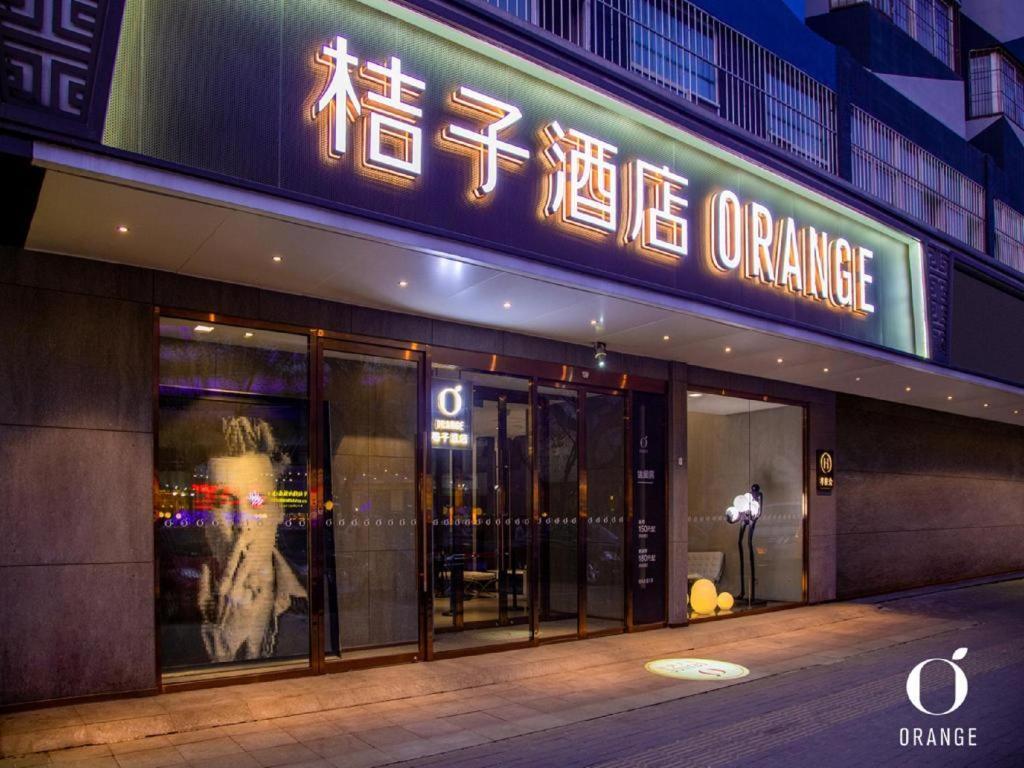Orange Hotel Beijing Wangfujing Pedestrian Street Екстер'єр фото